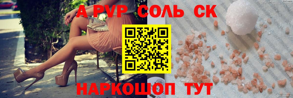 APVP VHQ  Alpha-PVP кристаллы  Вход с VPN  Мичуринск  A PVP СК КРИС 
