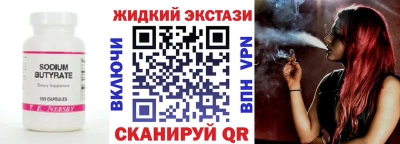 цены Мичуринск БУТИРАТ жидкий экстази