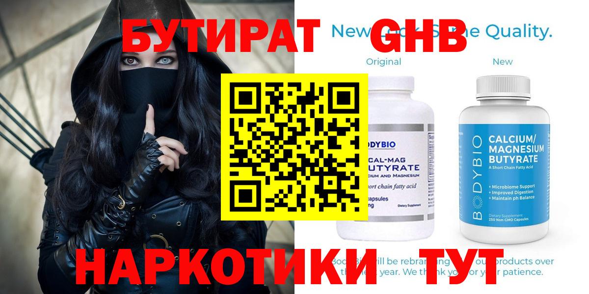 Мичуринск  БУТИРАТ бутик  Вход с VPN 