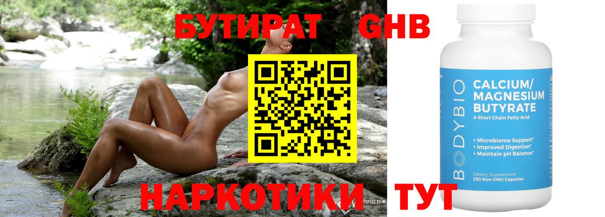 Бутират бутик Мичуринск