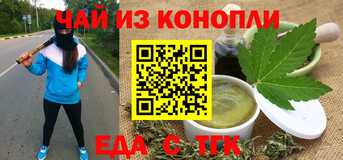 Мичуринск  Печенье с ТГК марихуана  Вход с VPN 