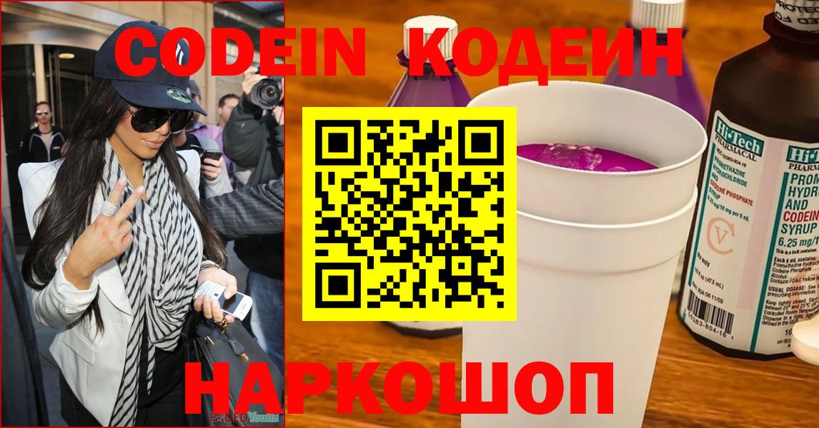 Codein напиток Lean (лин) Мичуринск