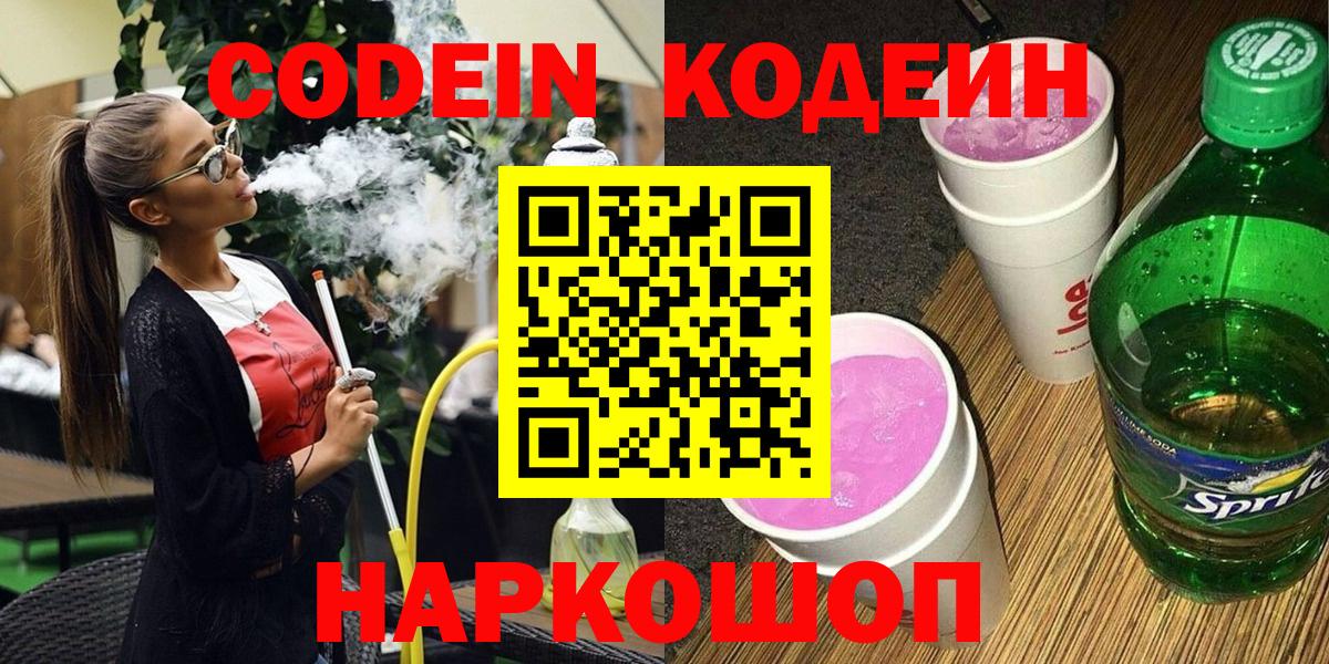 купить закладку  Мичуринск  Кодеин Purple Drank 