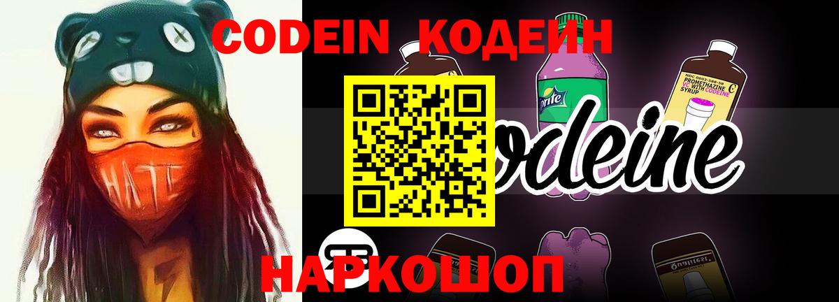 Кодеиновый сироп Lean Purple Drank  Вход с VPN  Кодеиновый сироп Lean напиток Lean (лин)  Мичуринск 