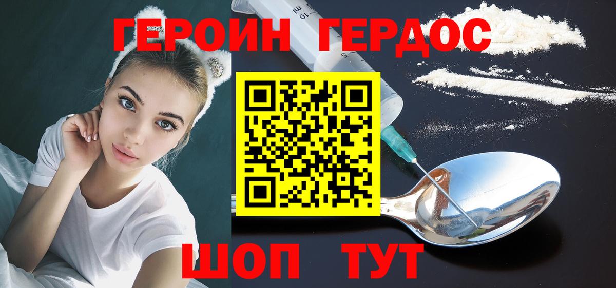 Героин VHQ  Героин  Мичуринск 