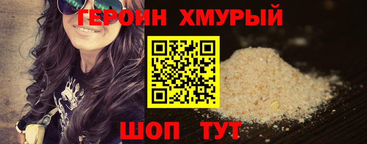 Героин VHQ Мичуринск