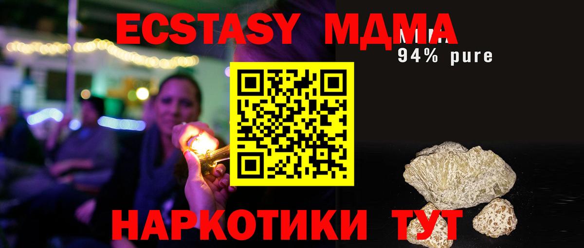 MDMA кристаллы Мичуринск